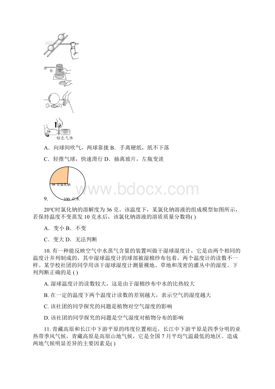 湖州学年第一学期八年级期中测试科学试题卷含答案.docx_第3页