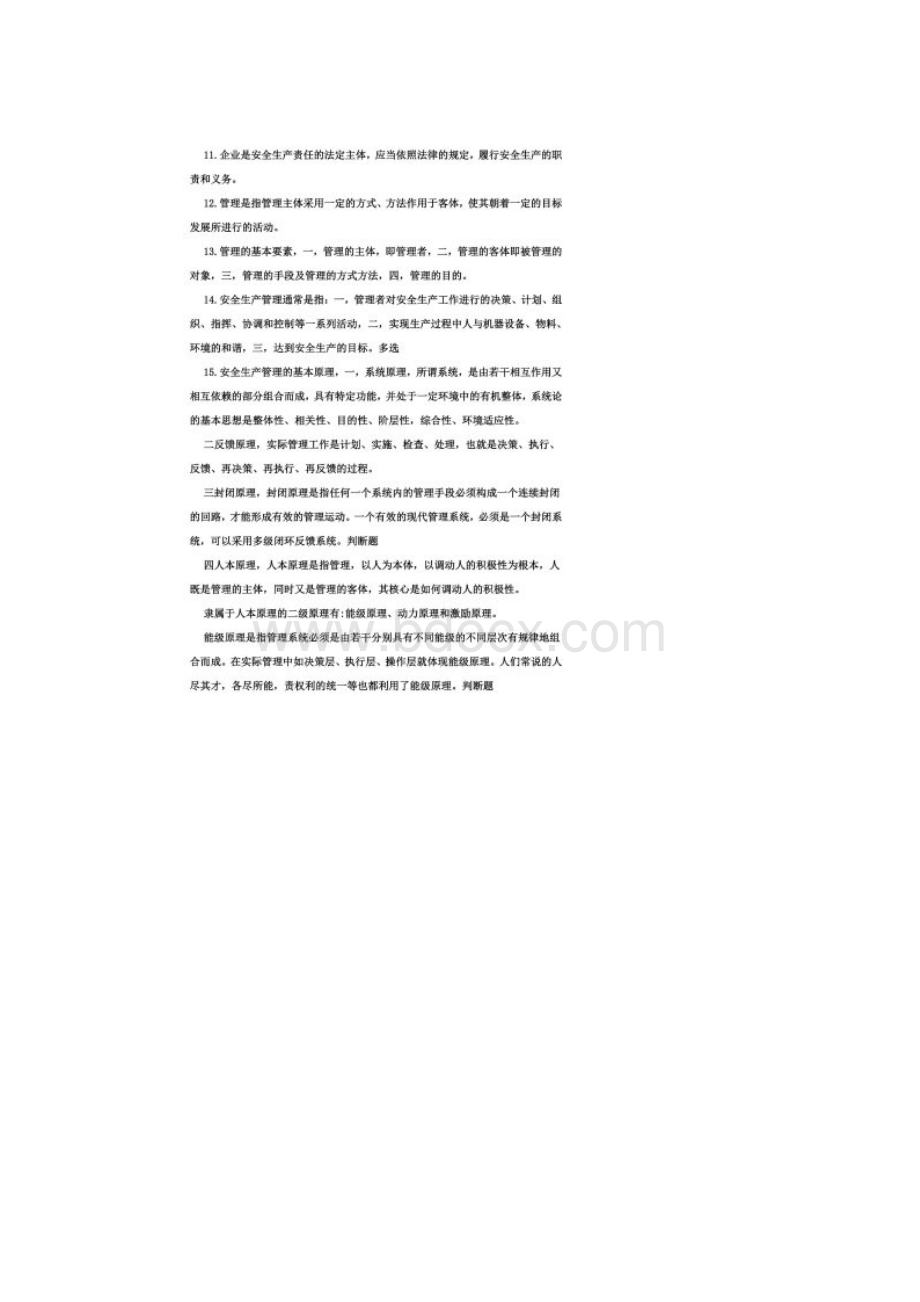 江苏省建筑施工企业项目负责人 江苏省B类安全员考试重点同名16249.docx_第2页