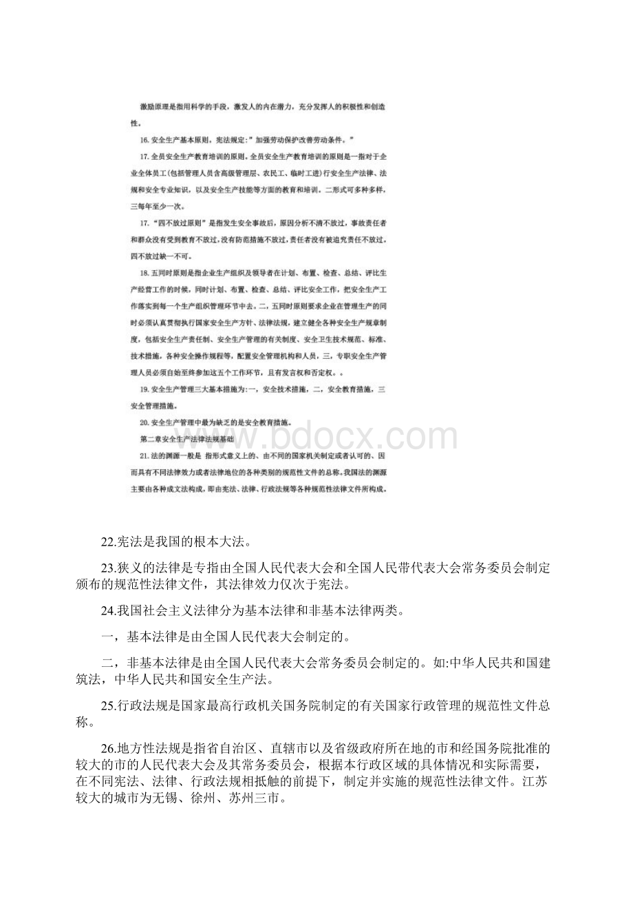 江苏省建筑施工企业项目负责人 江苏省B类安全员考试重点同名16249.docx_第3页