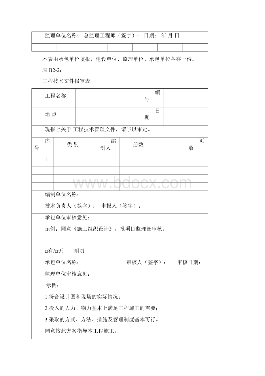 表格B类.docx_第2页