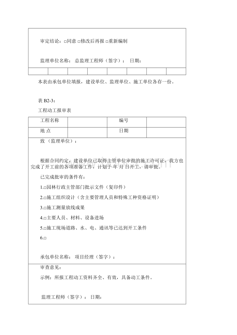 表格B类.docx_第3页