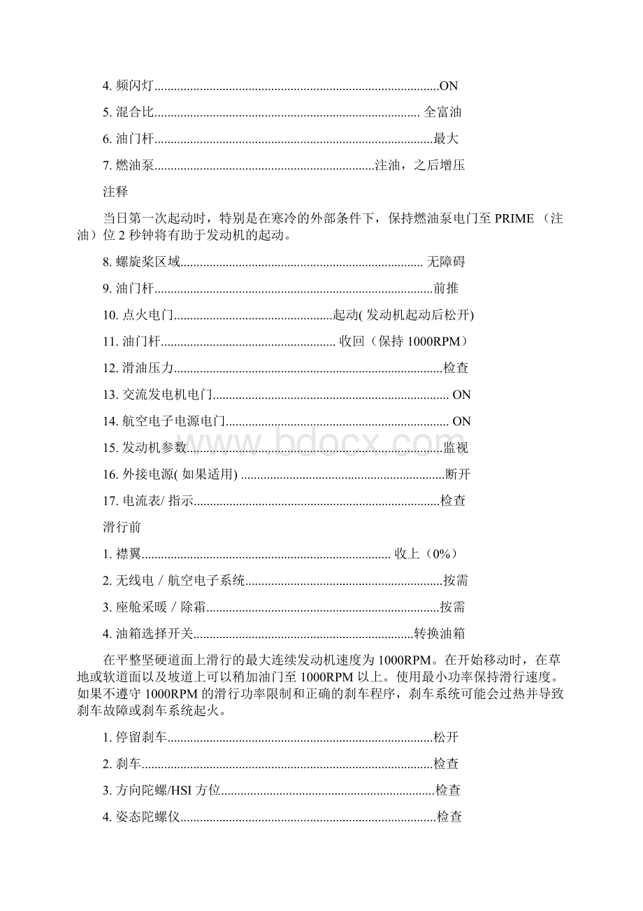 西锐SR22飞行手册检查单.docx_第2页