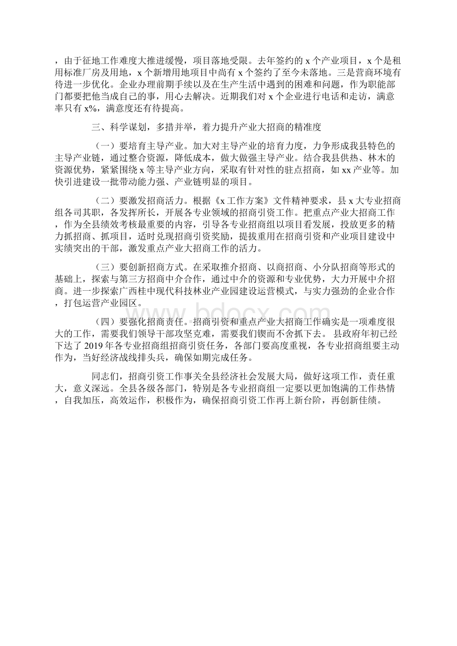 最新在招商引资大会上的讲话.docx_第3页