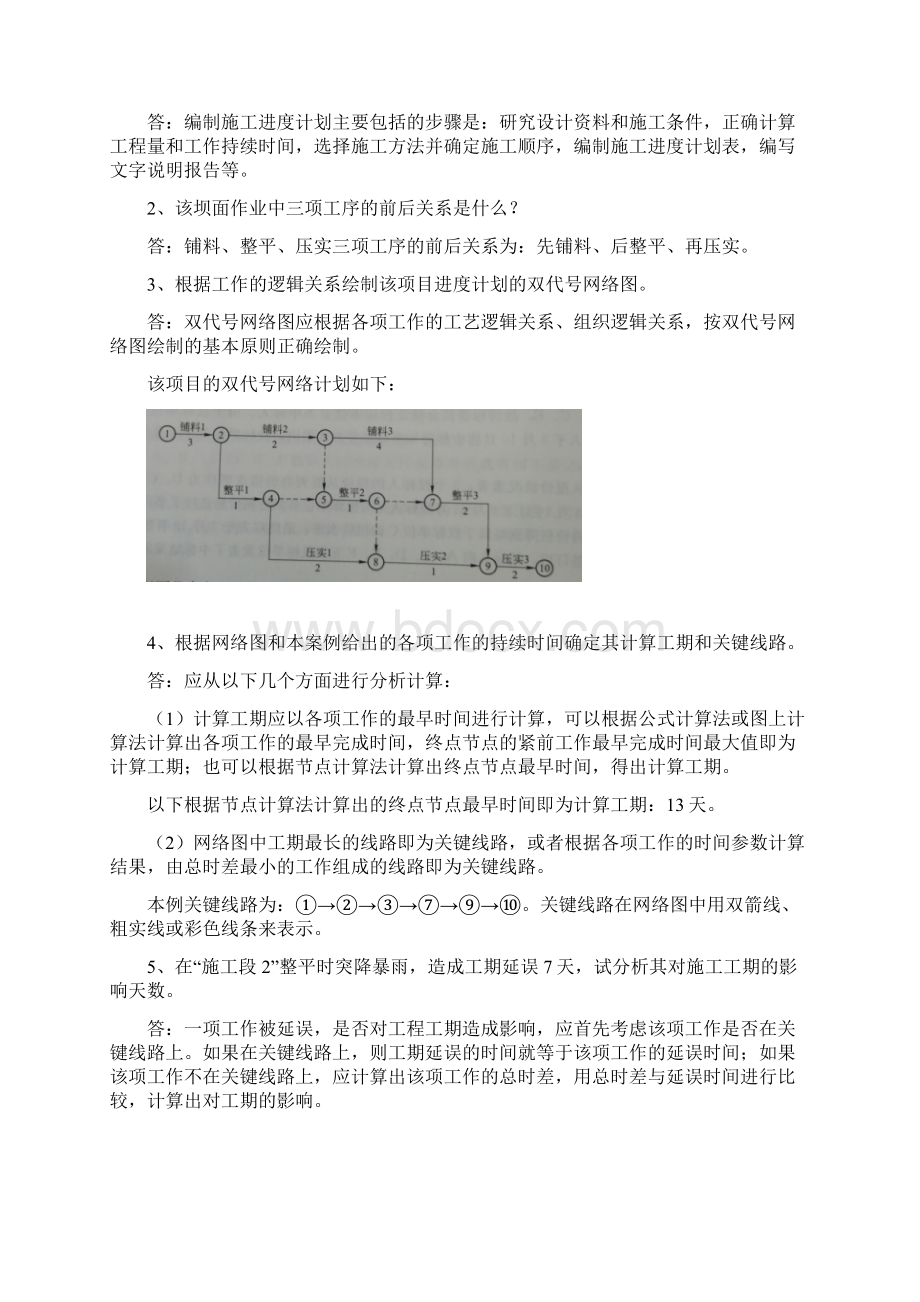 水利水电工程管理与实务案例Word文档下载推荐.docx_第3页