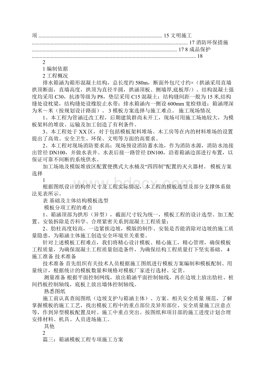 箱涵模板加工安装施工方案.docx_第3页