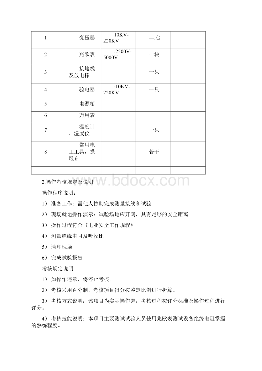 电气试验实操定稿资料Word文档下载推荐.docx_第3页