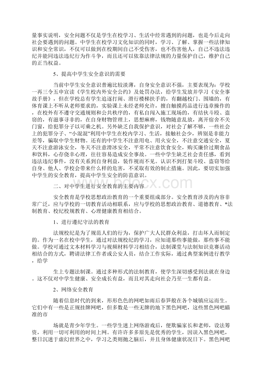 安全防范重于泰山安全学习心得体会三篇.docx_第2页