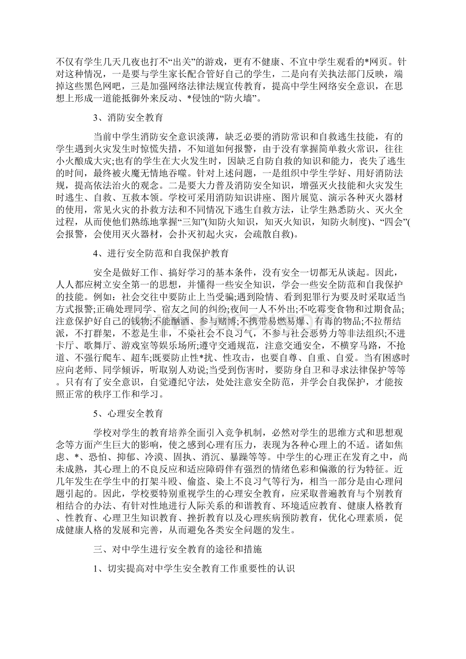 安全防范重于泰山安全学习心得体会三篇.docx_第3页