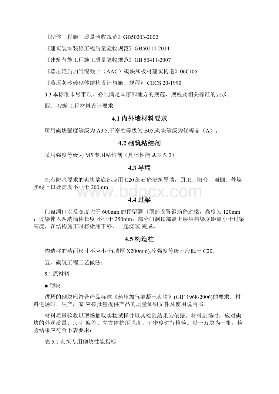 砌体工程作业指引Word文件下载.docx_第2页