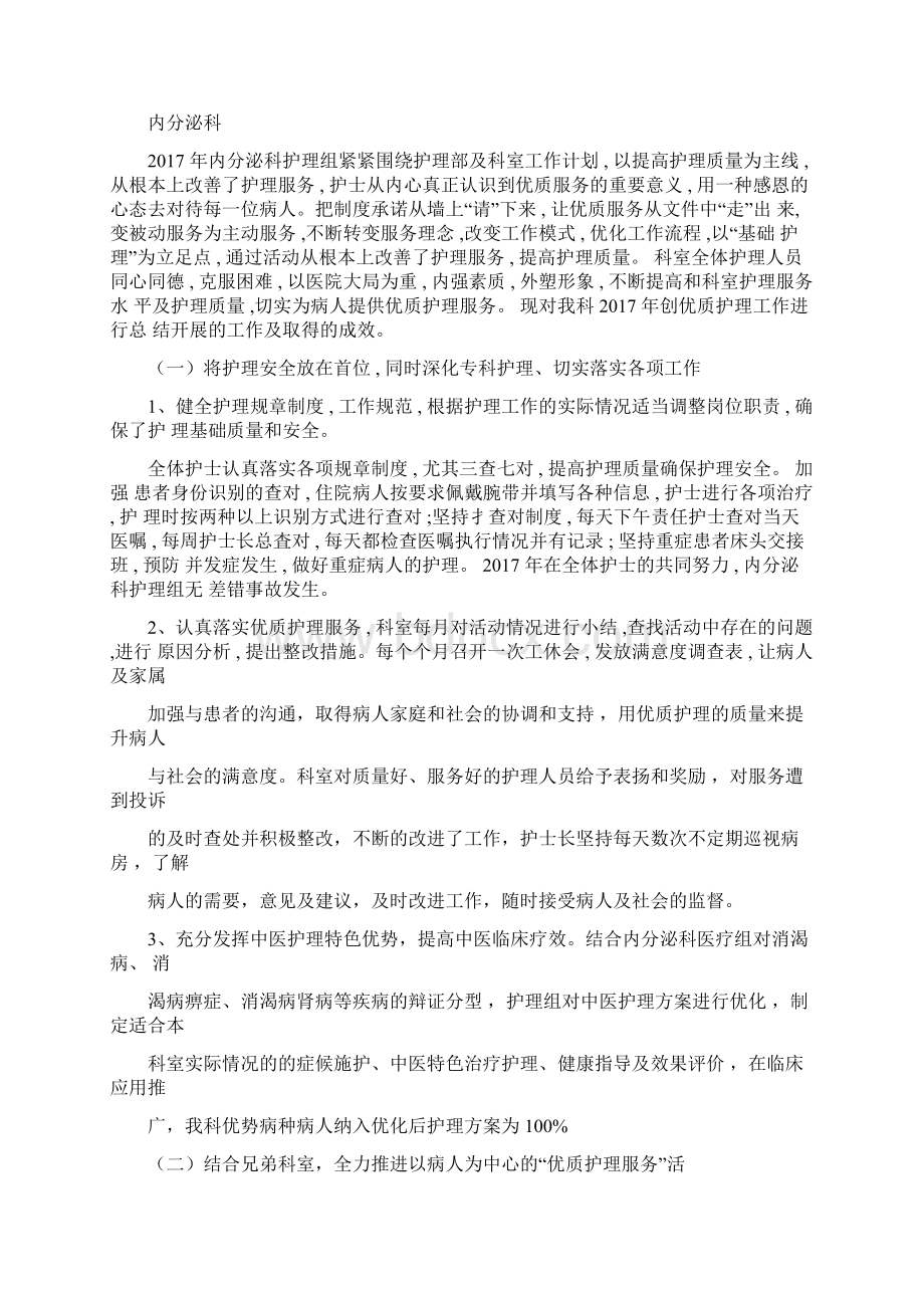 内分泌科优质护理服务工作计划Word下载.docx_第3页