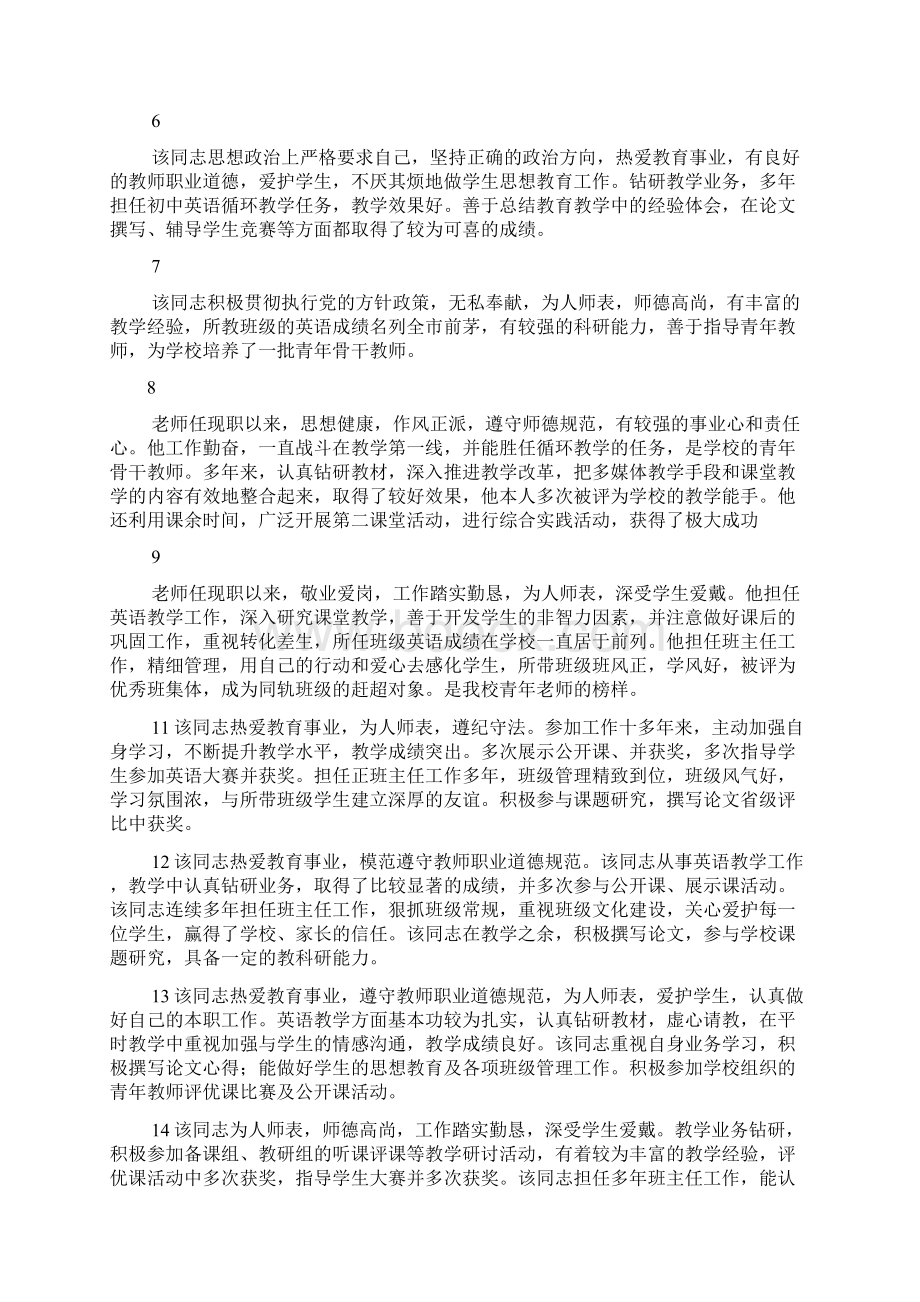 评语大全之教师中级职称评语.docx_第2页