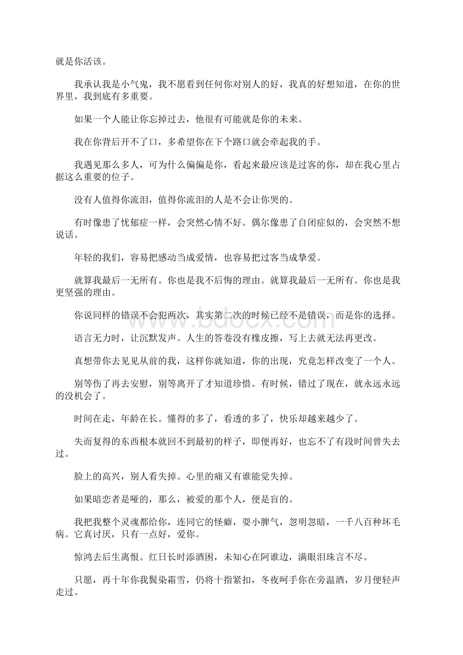 现代伤感情话唯美句子爱情说说大全.docx_第2页