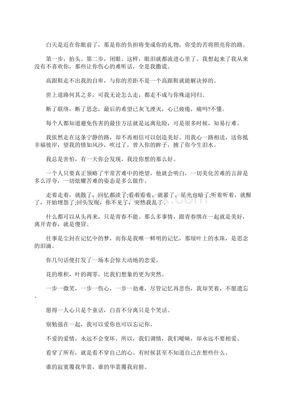 现代伤感情话唯美句子爱情说说大全.docx_第3页