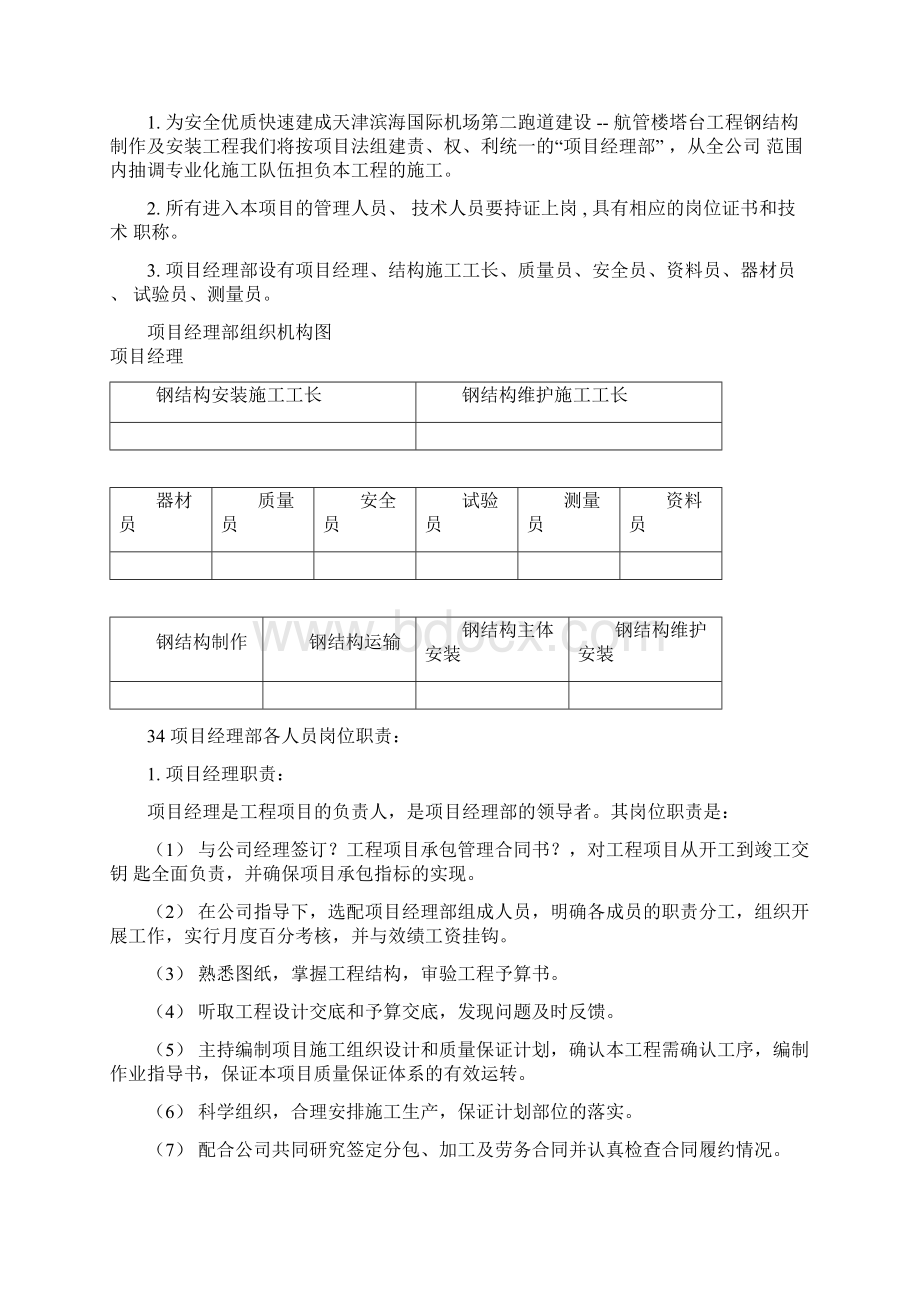 天津滨海国际机场第二跑道建设航管楼塔台工程施工方案.docx_第3页