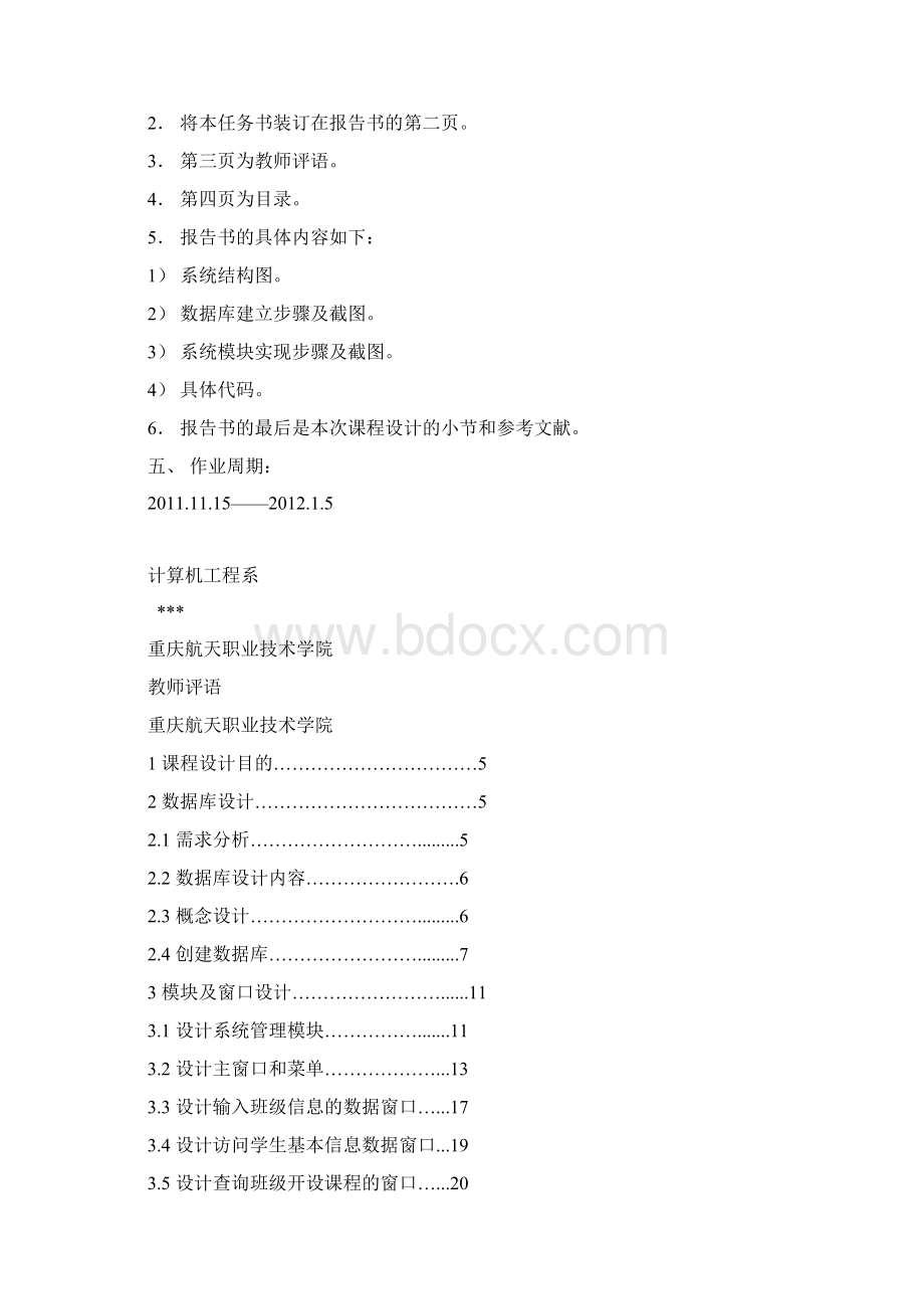 PowerBuilder实训报告书.docx_第2页