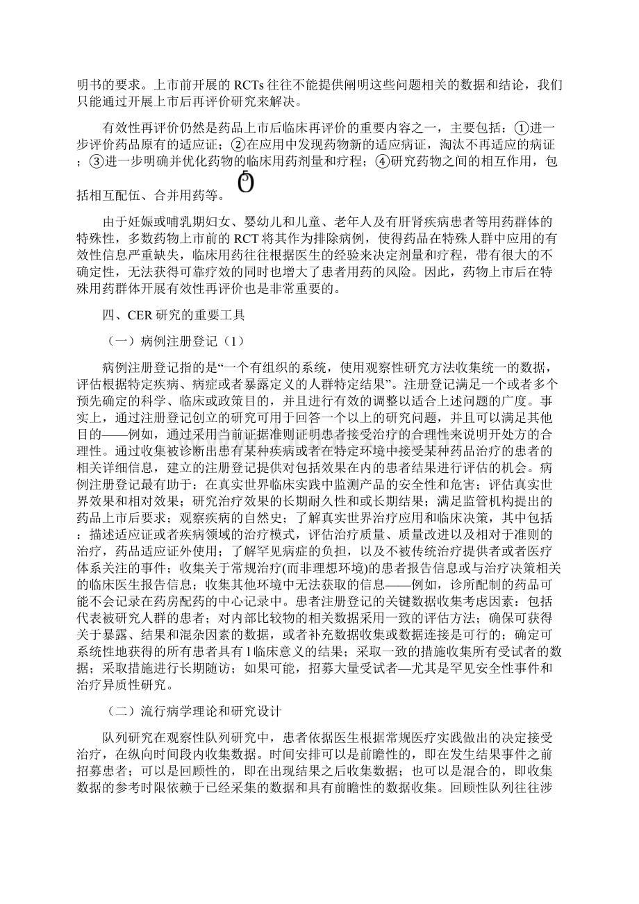 真实世界中疗效比较研究的方案设计概论.docx_第3页