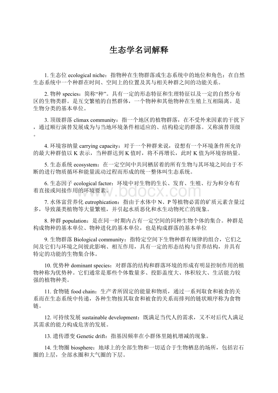 生态学名词解释Word格式文档下载.docx_第1页