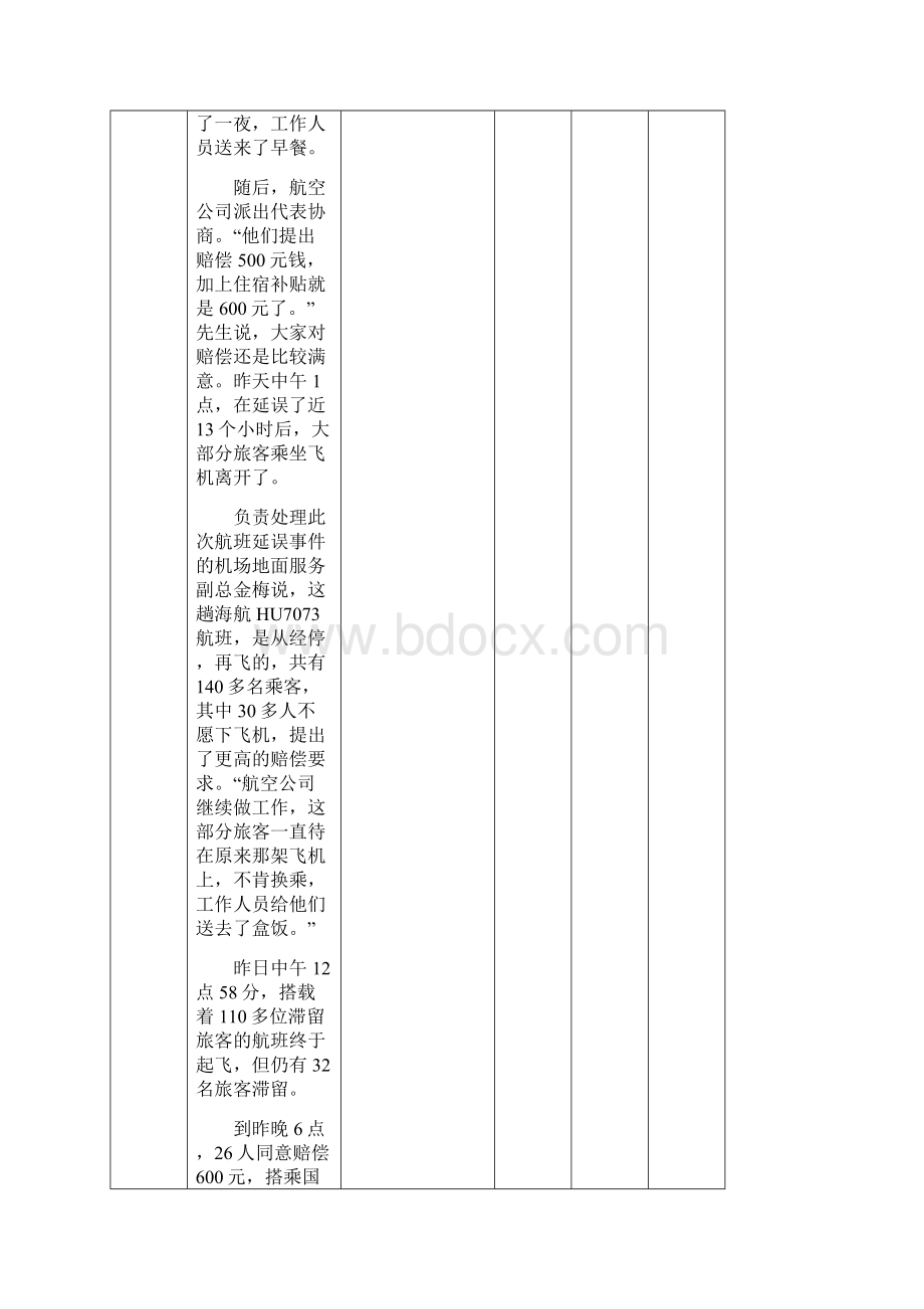 航班旅客运输不正常情况处理教学设计Word文档格式.docx_第3页