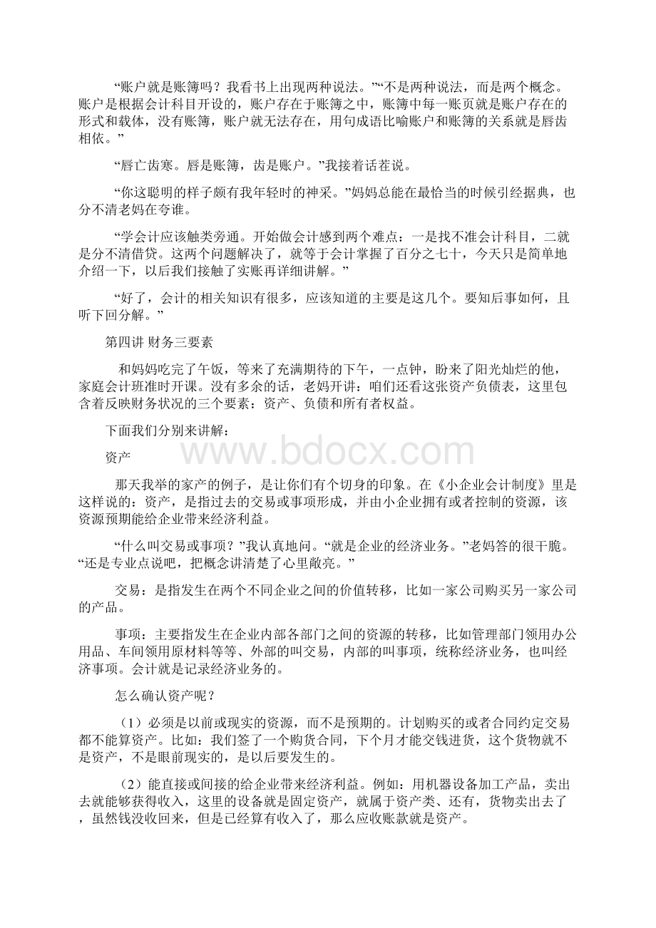 会计应用文档格式.docx_第2页