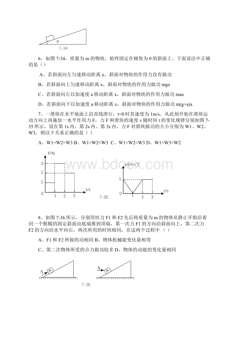 高中物理必修2教师用书补充习题第7章机械能守恒定律Word文档格式.docx_第2页