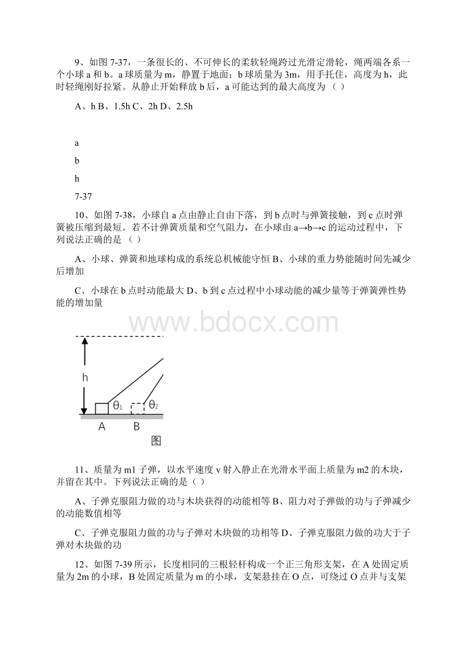 高中物理必修2教师用书补充习题第7章机械能守恒定律Word文档格式.docx_第3页