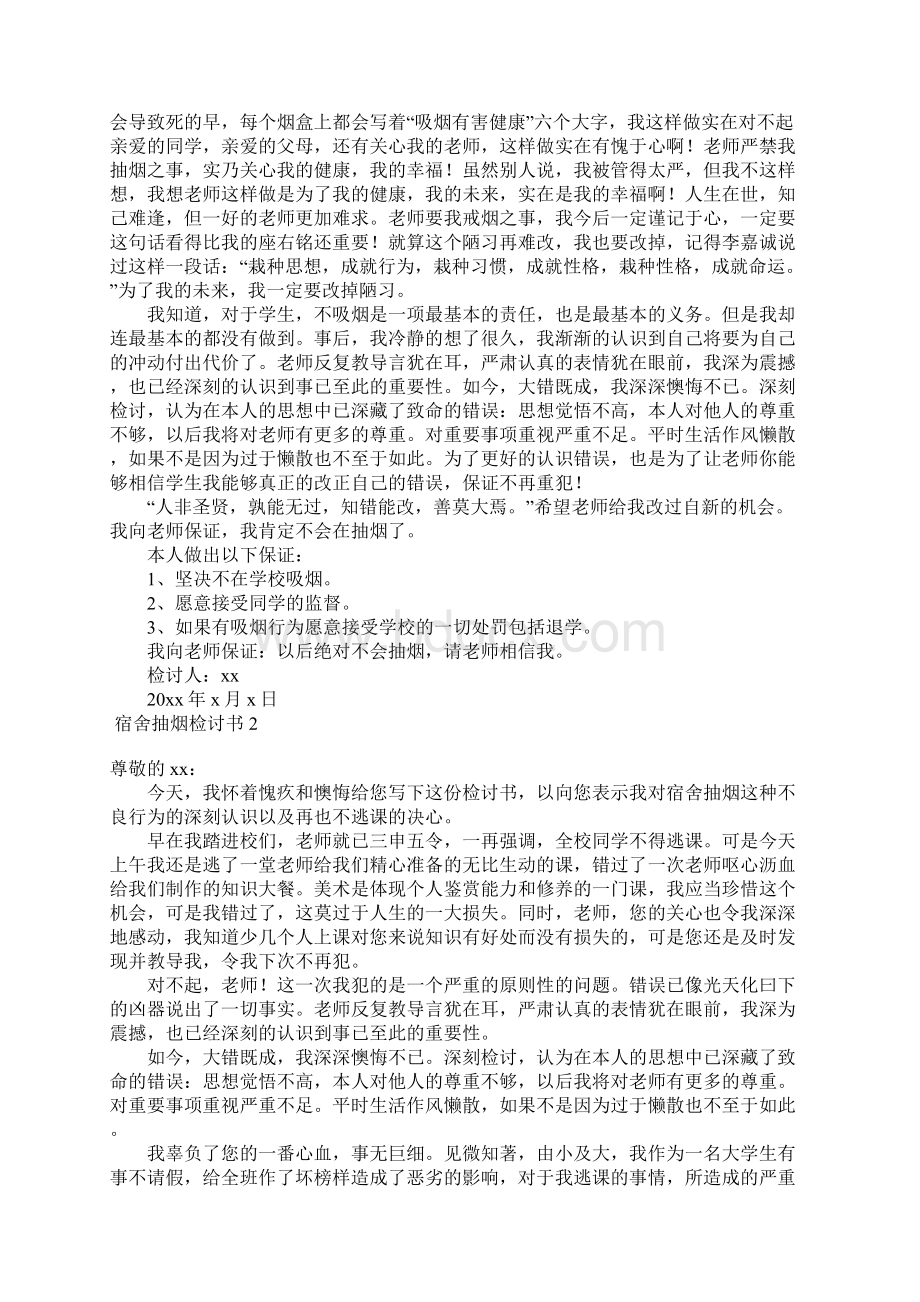 大学生夜不归寝检讨书.docx_第3页