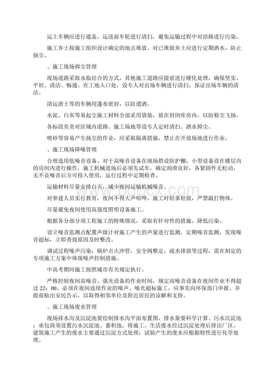 工地文化建设管理办法.docx_第3页