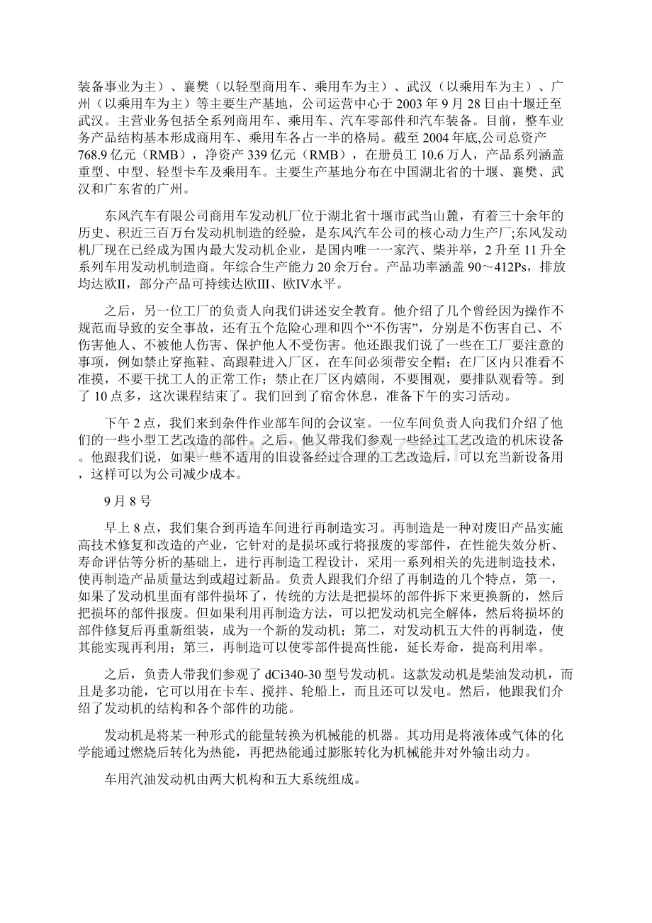 十堰东风汽车实习报告.docx_第3页