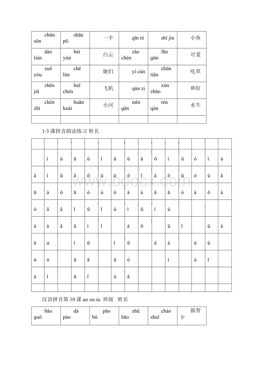 一年级拼音文档格式.docx_第2页