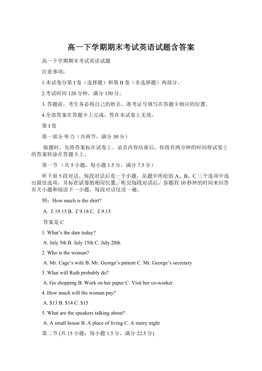 高一下学期期末考试英语试题含答案Word文档下载推荐.docx