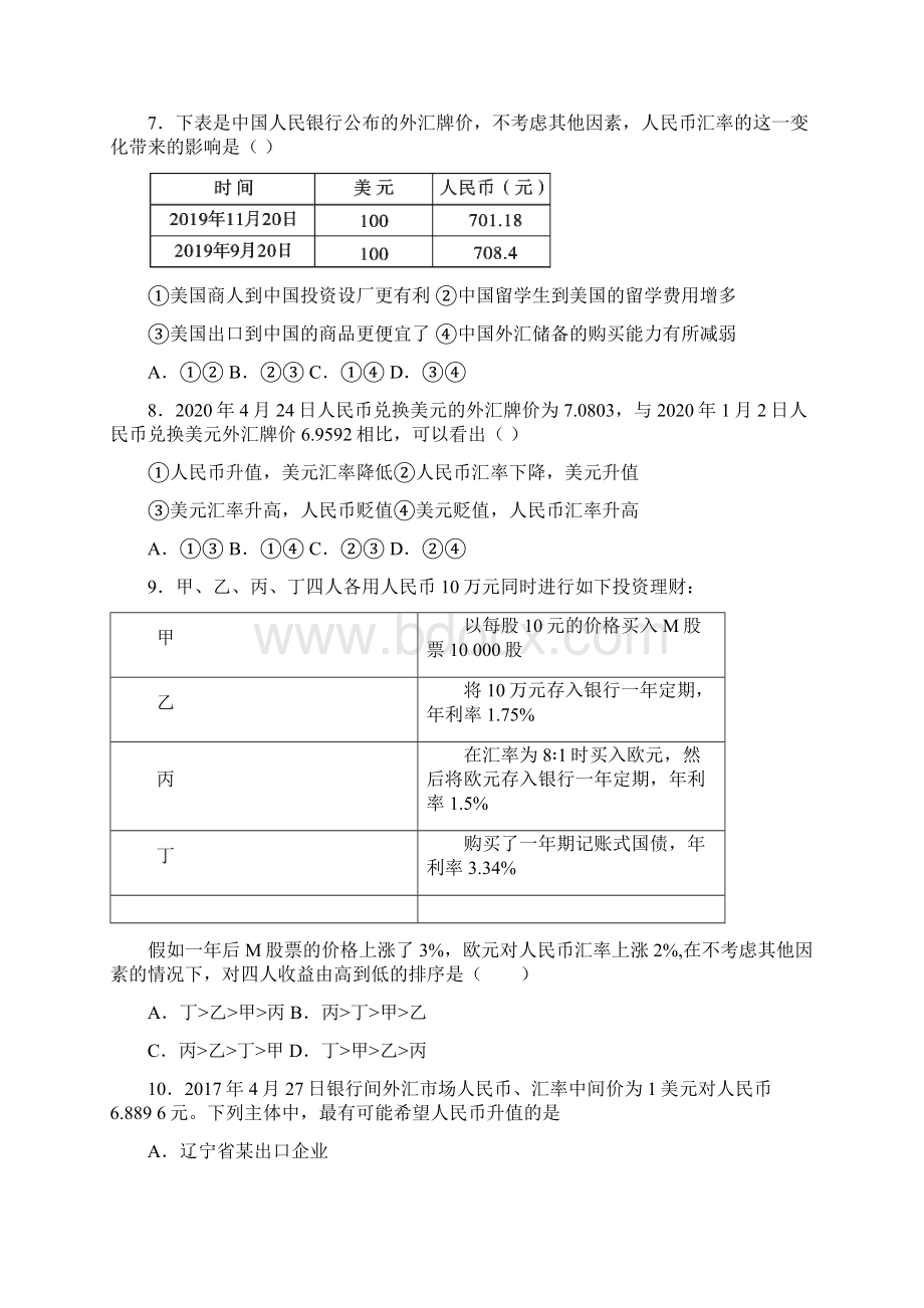 最新时事政治汇率变化的影响的分类汇编含答案.docx_第3页