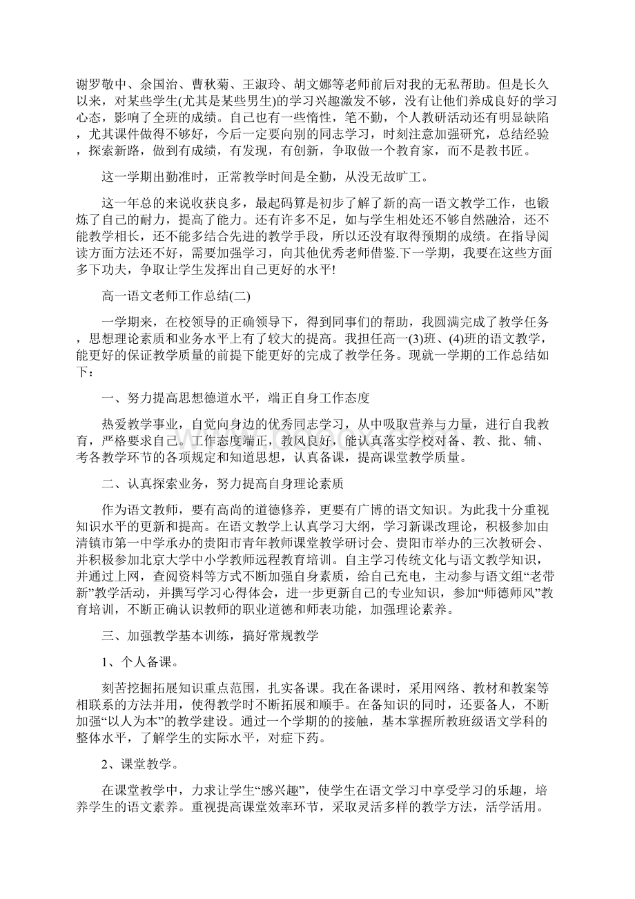 高一语文老师工作总结5篇Word下载.docx_第2页