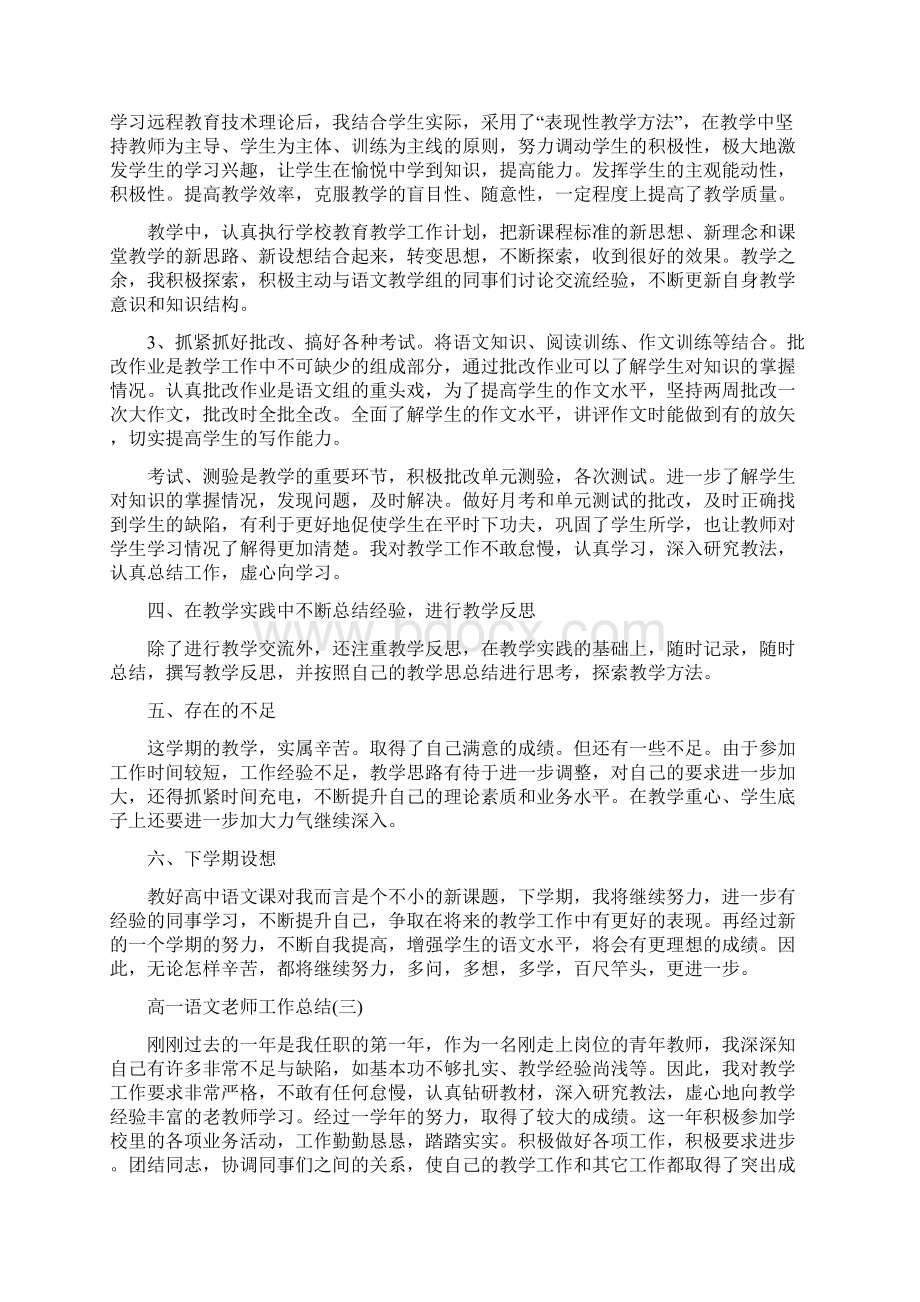 高一语文老师工作总结5篇Word下载.docx_第3页