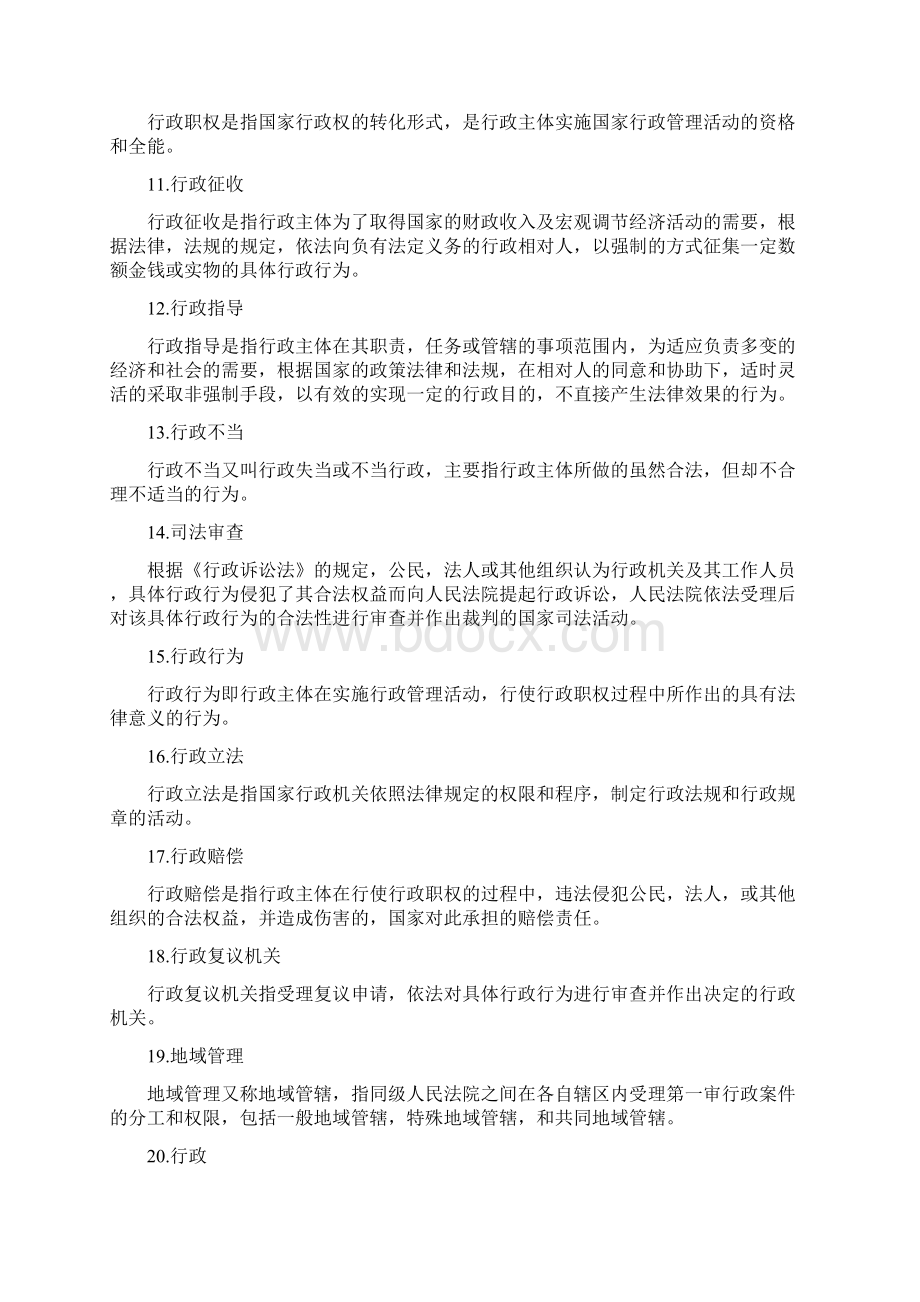 行政法学之名词解释Word文档下载推荐.docx_第2页