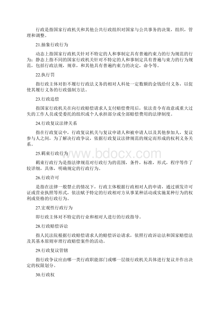 行政法学之名词解释Word文档下载推荐.docx_第3页