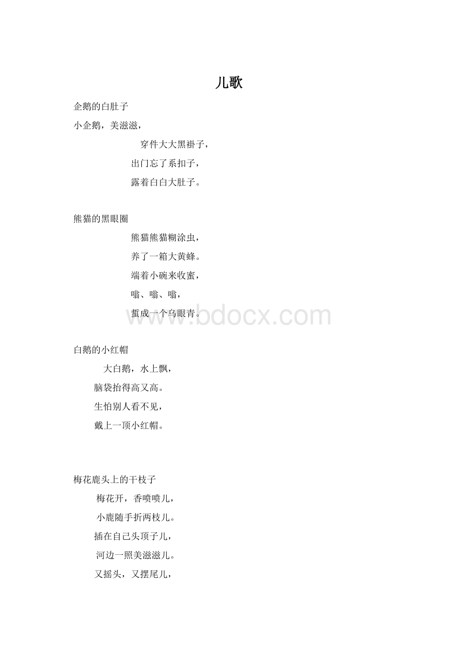 儿歌.docx_第1页