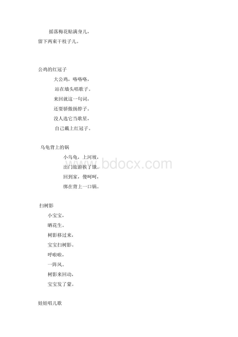 儿歌.docx_第2页