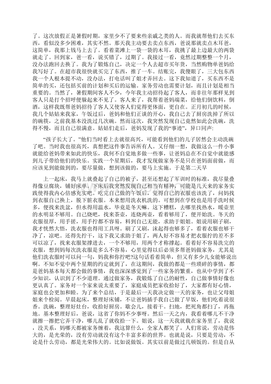 学生做家务的社会实践报告范文Word文档下载推荐.docx_第2页