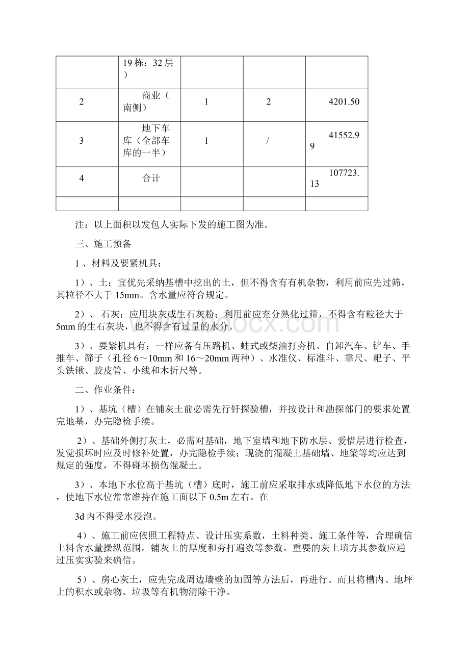 灰土回填施工方法方案.docx_第2页