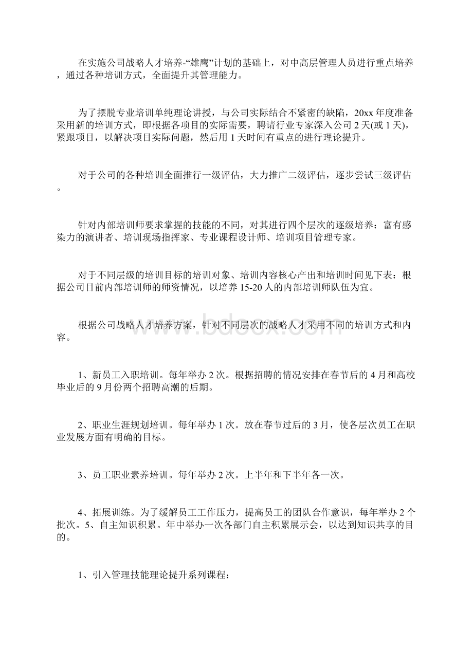 房地产销售工作计划4篇Word格式.docx_第2页