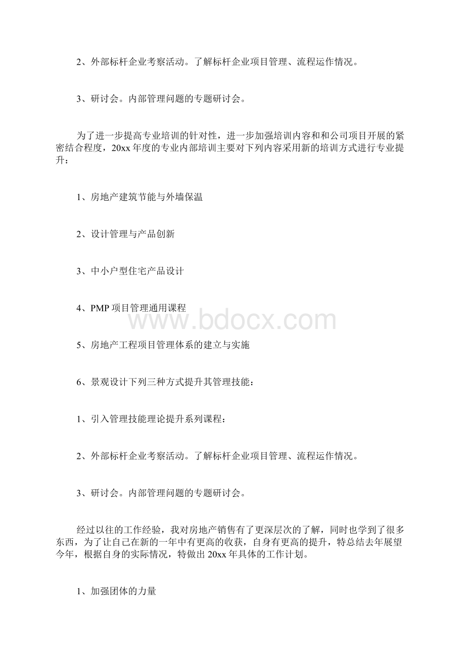 房地产销售工作计划4篇Word格式.docx_第3页