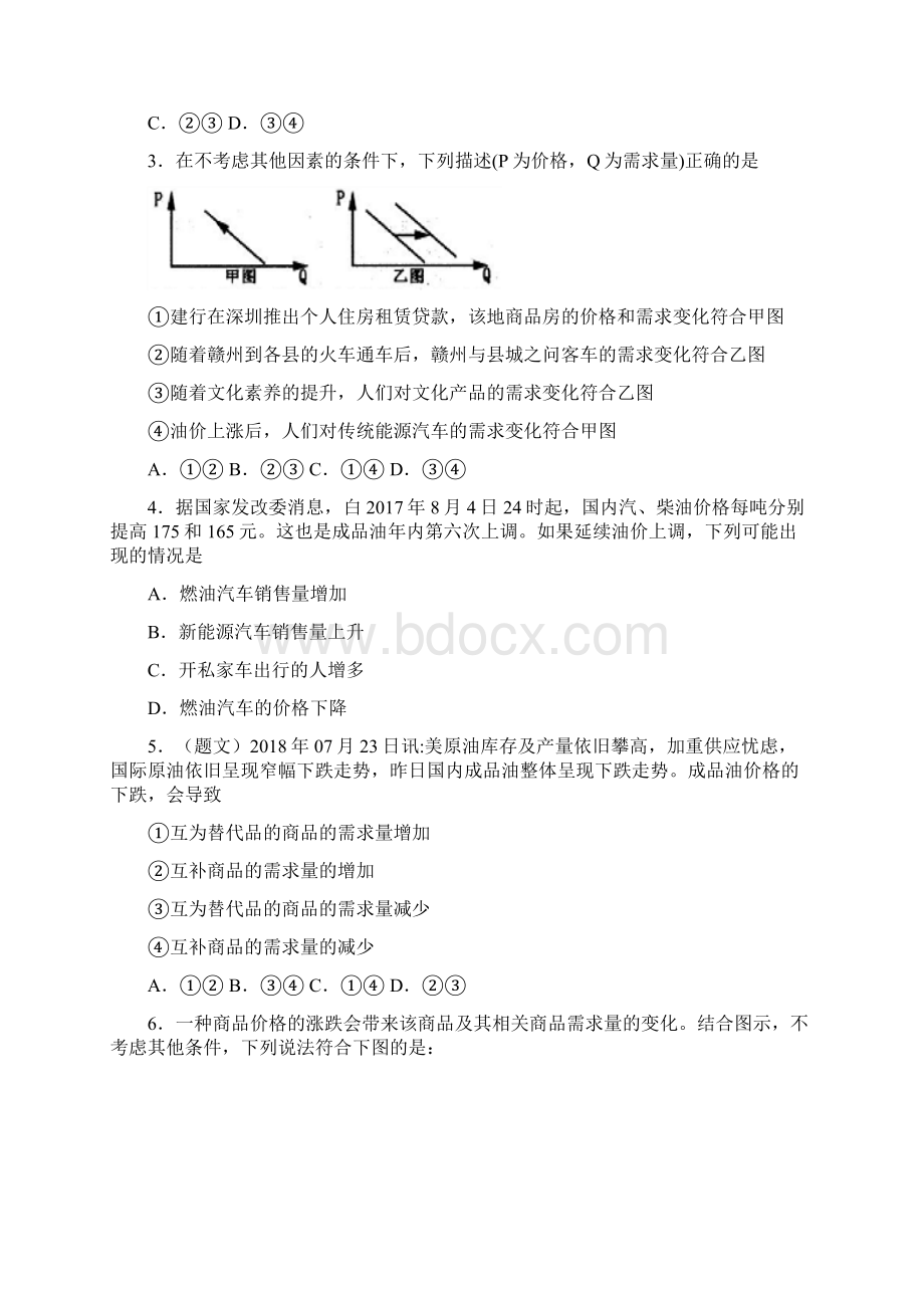 新最新时事政治均衡价格理论的知识点总复习2Word格式.docx_第2页