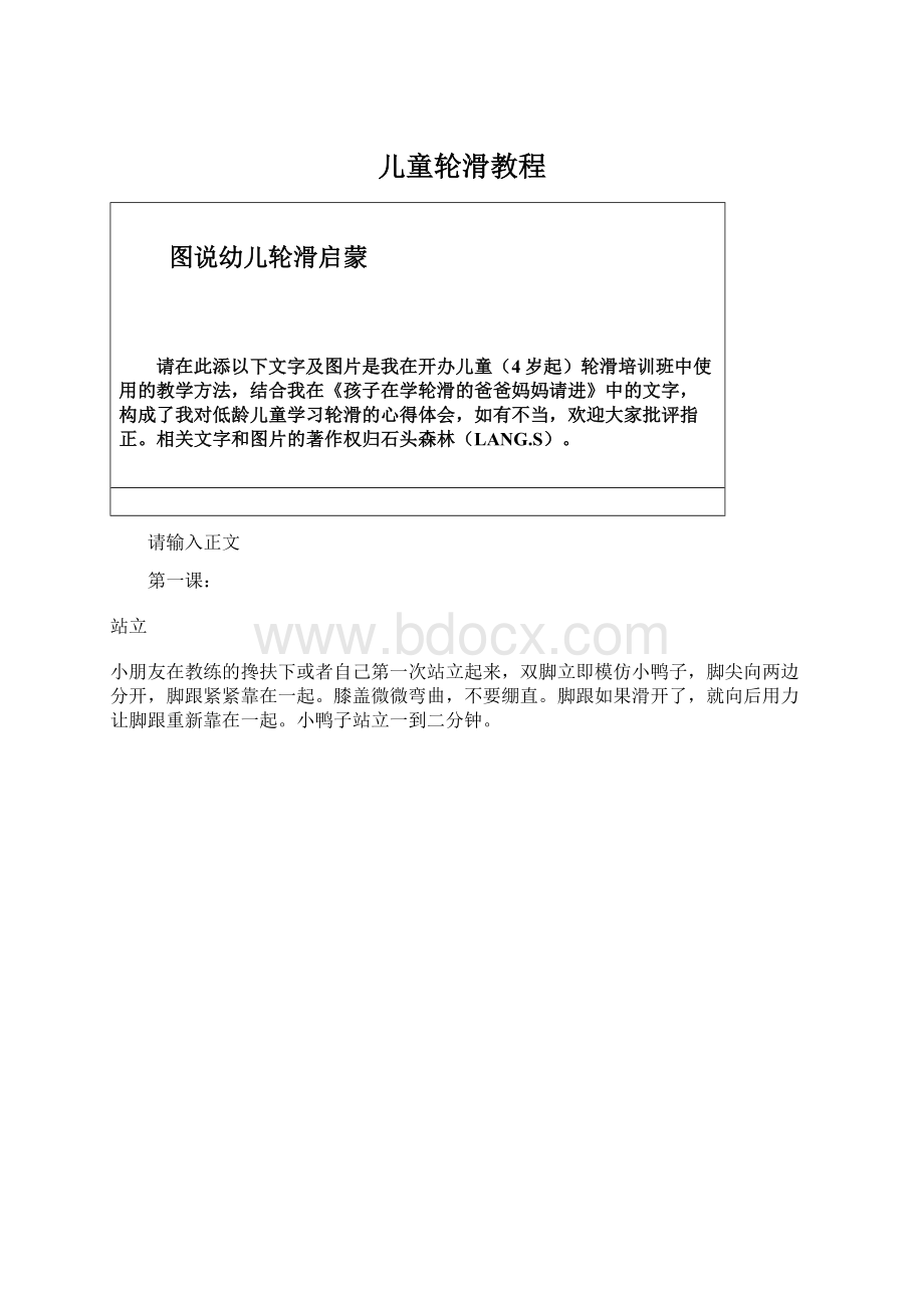 儿童轮滑教程Word格式文档下载.docx