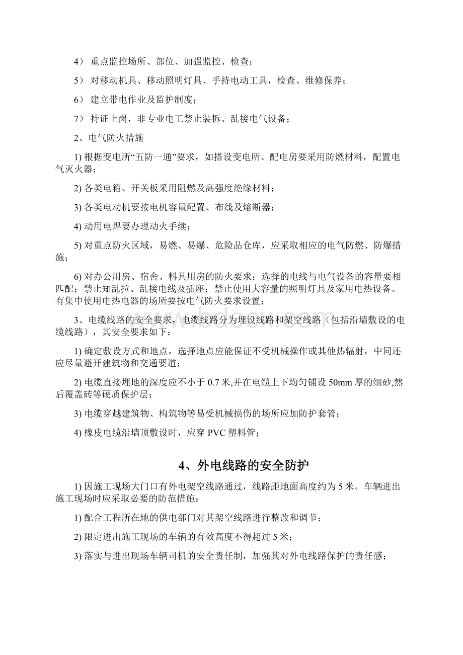 临时用电安全专项的解决方案doc.docx_第3页