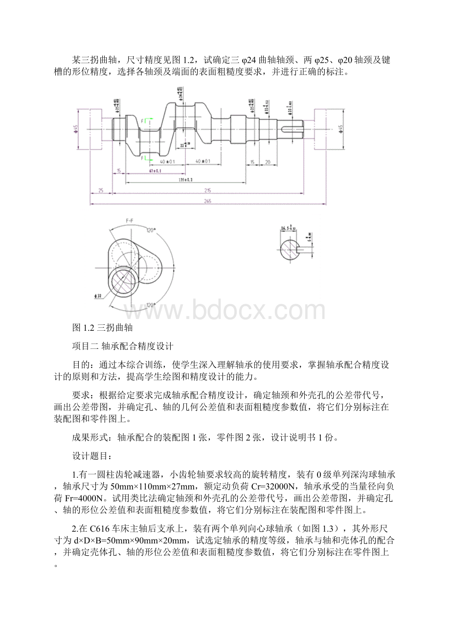 互换性与测量技术基础综合训练指导书.docx_第2页