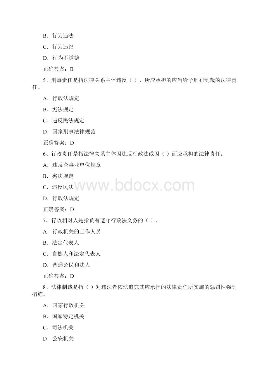 建筑企业项目法律法规试题.docx_第2页