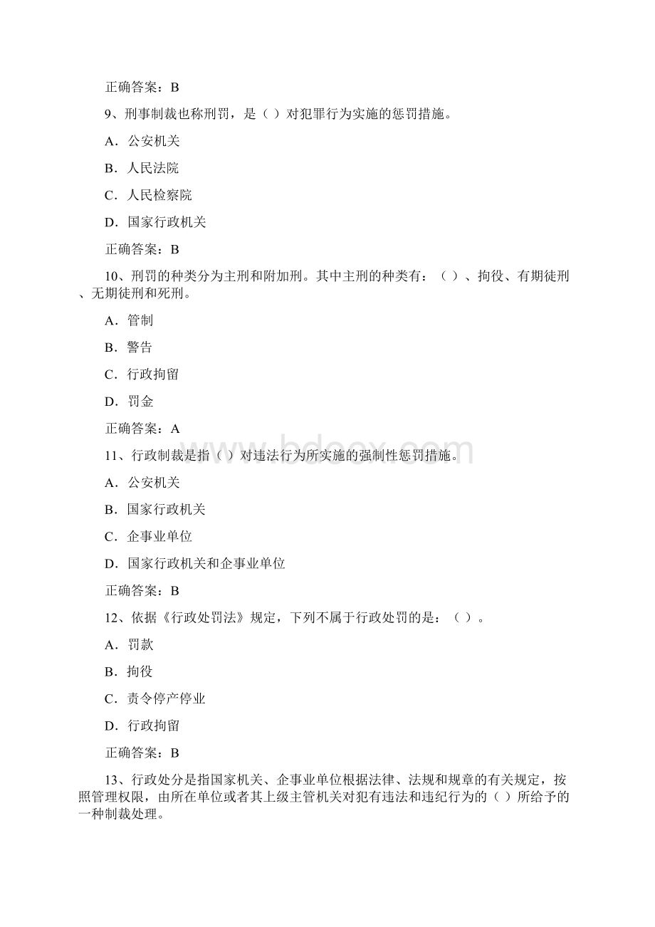 建筑企业项目法律法规试题.docx_第3页