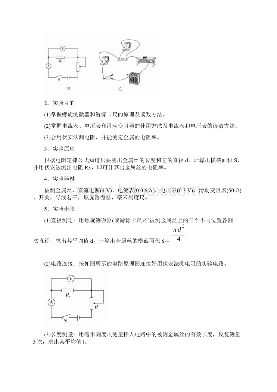 测量金属丝电阻率 说课稿教案教学设计.docx_第2页