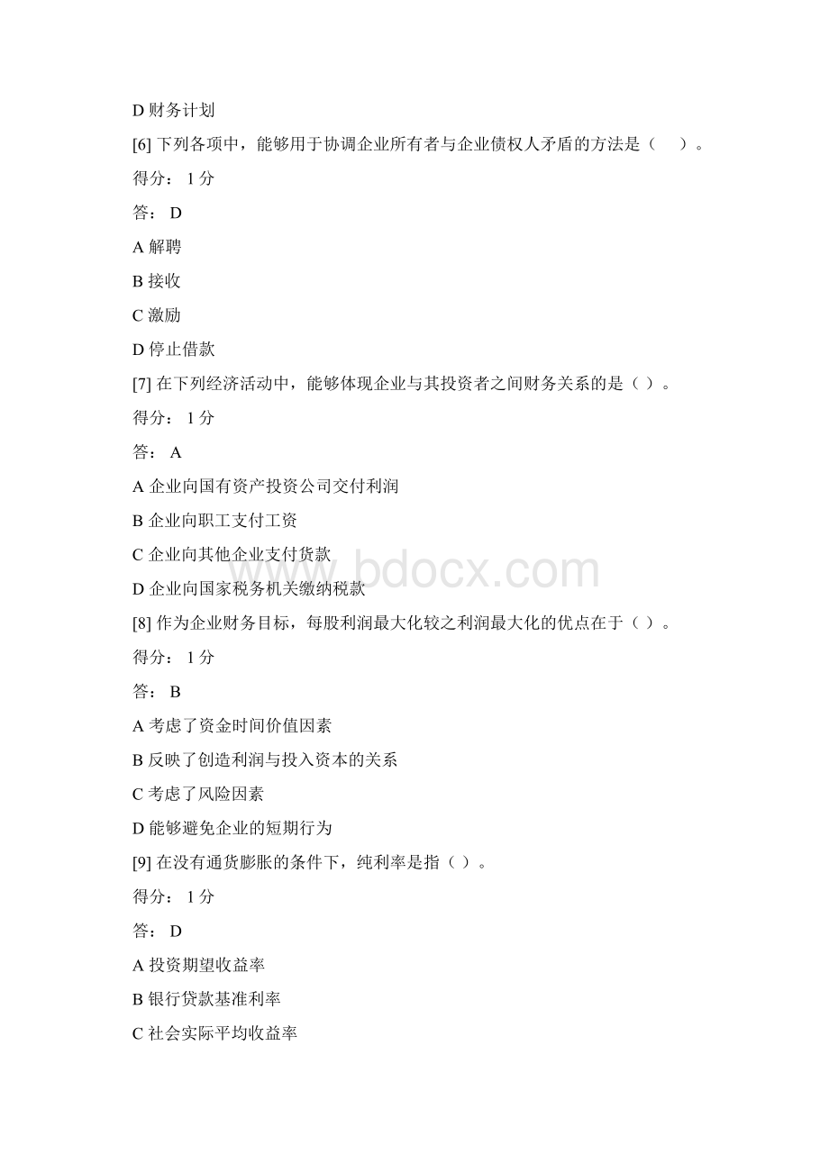 财务管理学网络课答案Word下载.docx_第3页