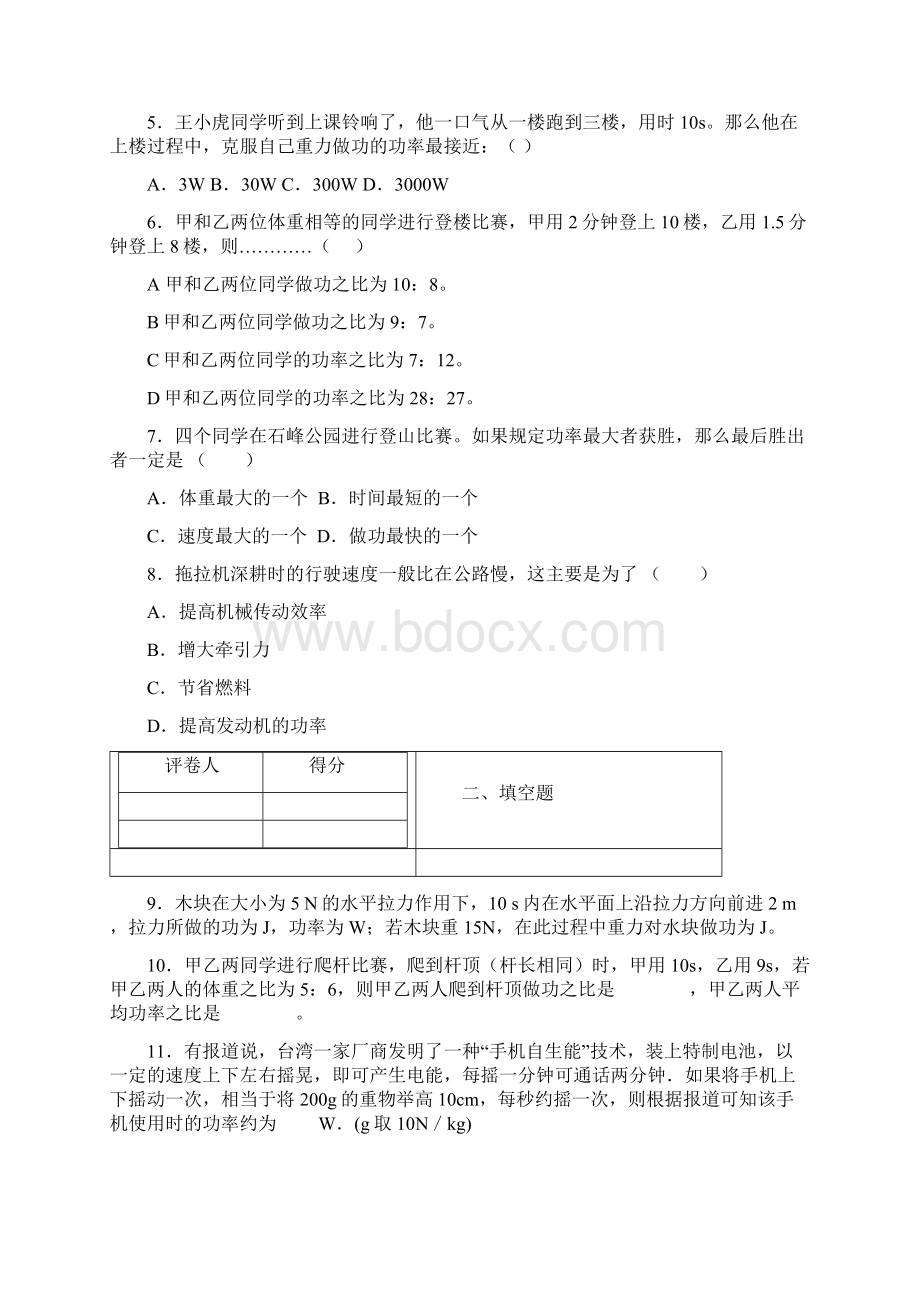 中考物理《功率》专项模拟练习含答案 261Word格式.docx_第2页